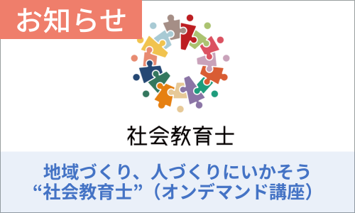 学びから始まる地域づくりプロジェクト